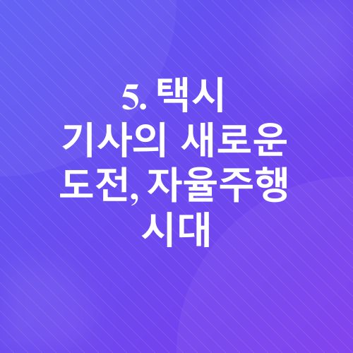 미래 직업_6
