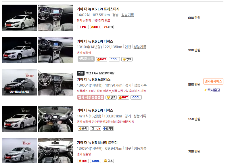 기아 k5 중고차 가격 시세표 24년10월