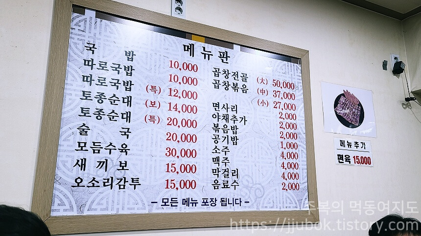 백암왕순대-메뉴판