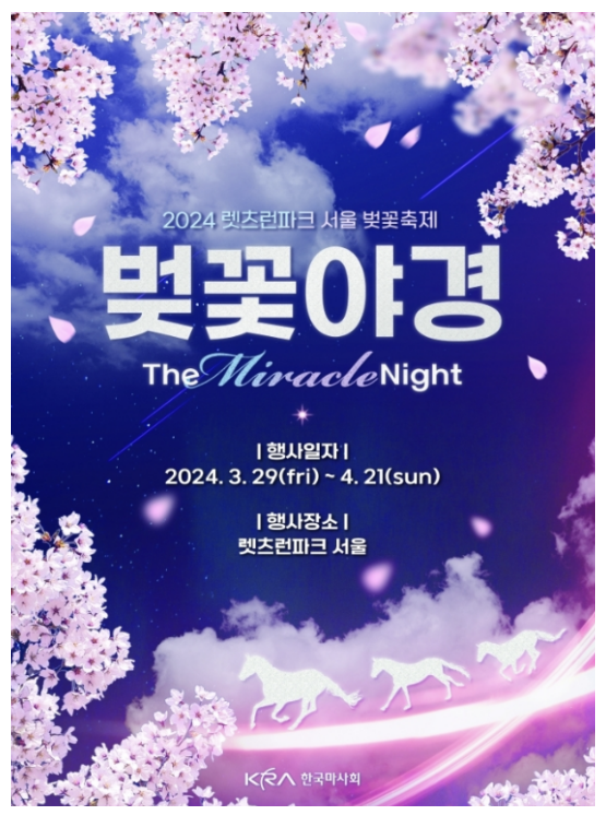 경기도 과천 렛츠런파크