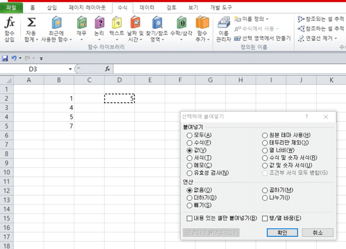 '선택하여 붙여넣기' 팝업창에서 값(V) 선택한 화면