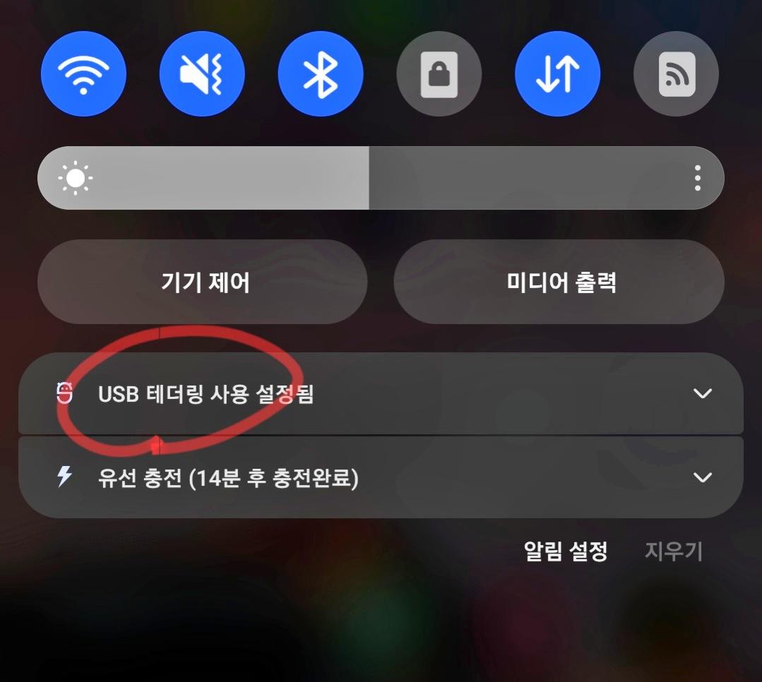 USB 테더링 사용