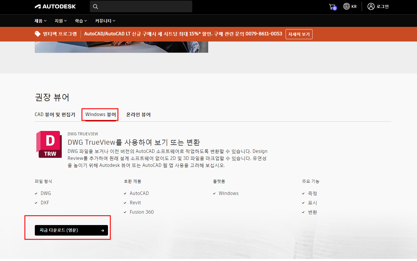 오토캐드 뷰어 다운로드, 설치
