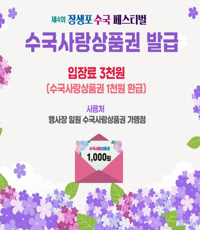 장생포수국축제