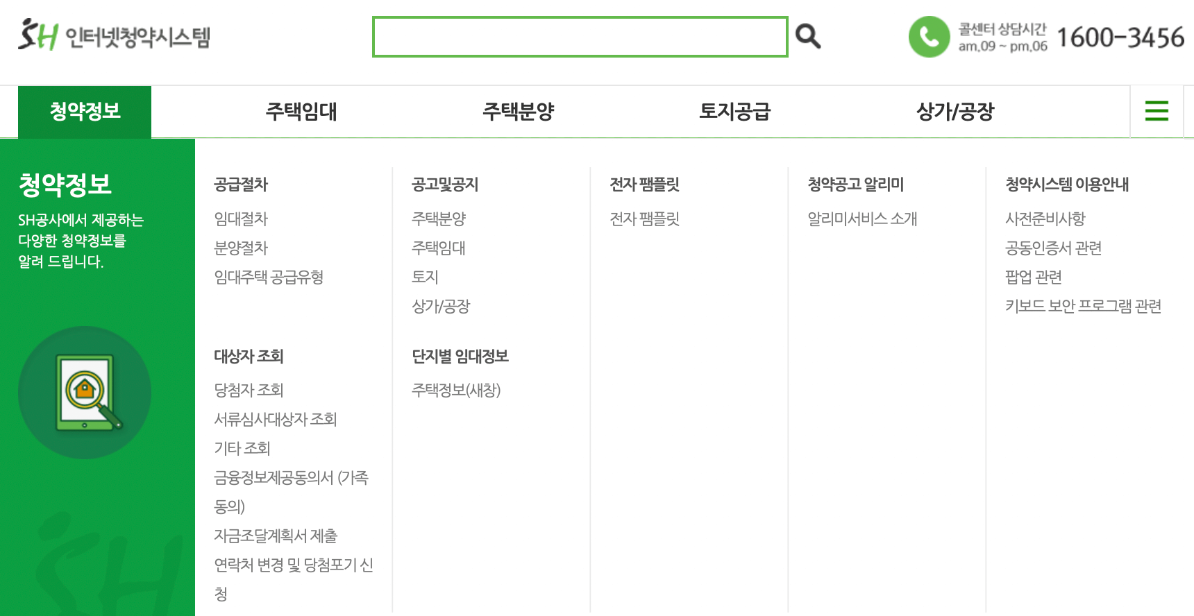 SH-인터넷-청약시스템