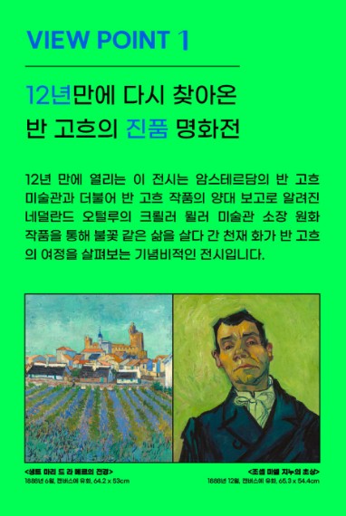 예술의전당 한가람미술관 반 고흐전시회 예매