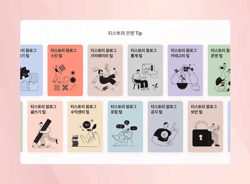 티스토리-운영-tip