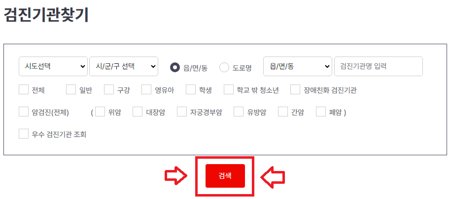 국가건강검진 병원 찾기