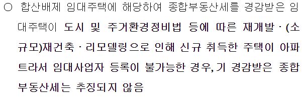 민간임대주택에 관한 특별법27
