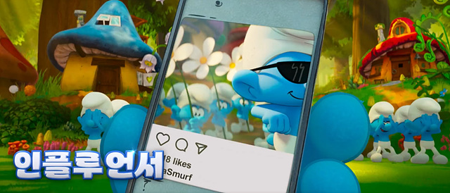 영화 스머프 쿠키영상 줄거리 후기 관람평