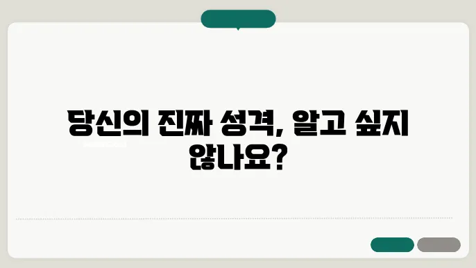 MBTI 테스트