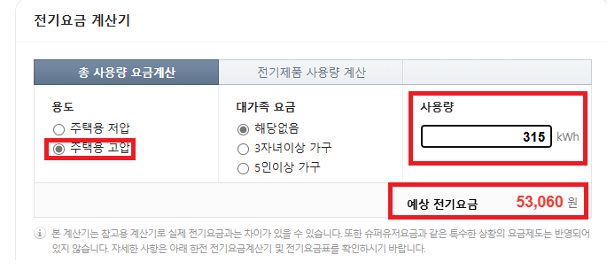전기요금계산기