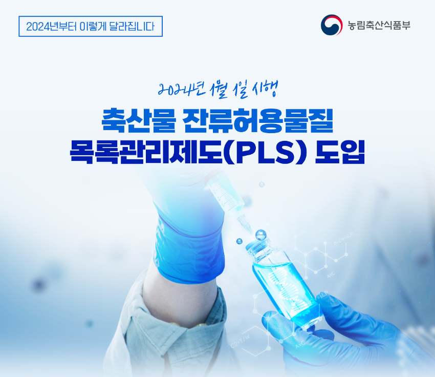 PLS도입