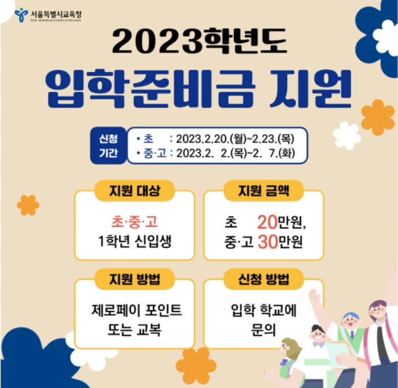 서울시 입학준비금