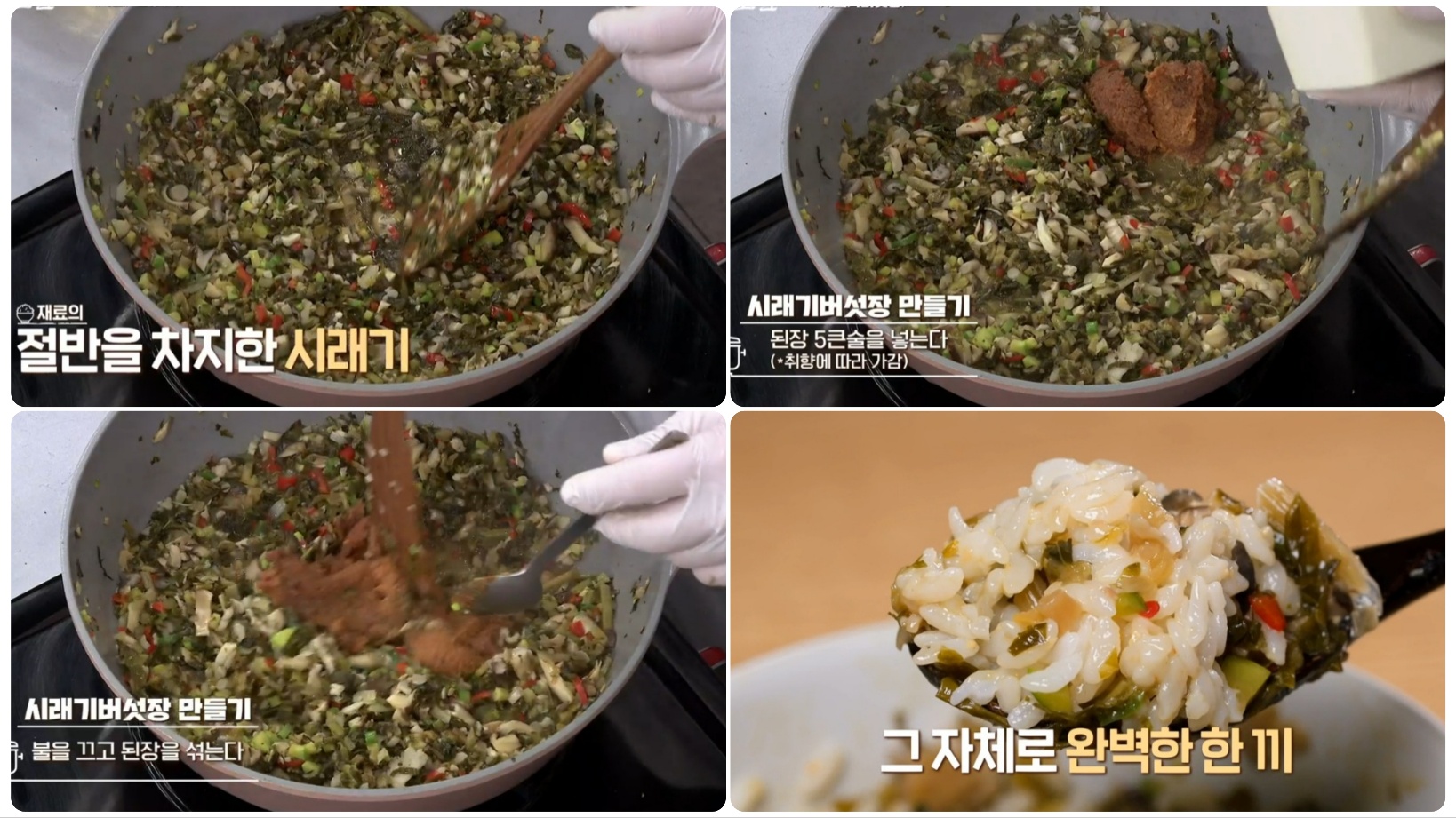 시래기볶음 요리