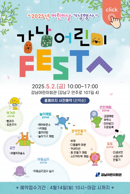 출처 강남어린이회관
