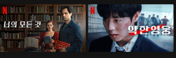 넷플릭스 시청기록 삭제하는 방법(모바일, PC)