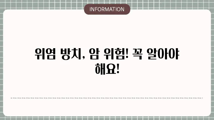 위염 관리 방법