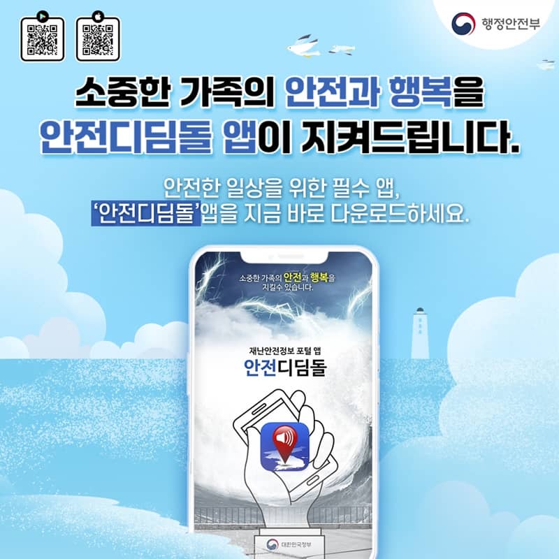 안심하고 설치하세요! 『안전디딤돌 앱』 한눈 정리