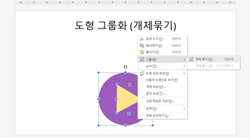 도형-개체-묶기
