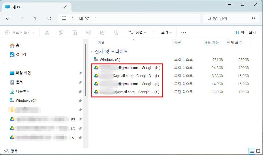 계정 4개, 각각의 추가된 드라이브 모습