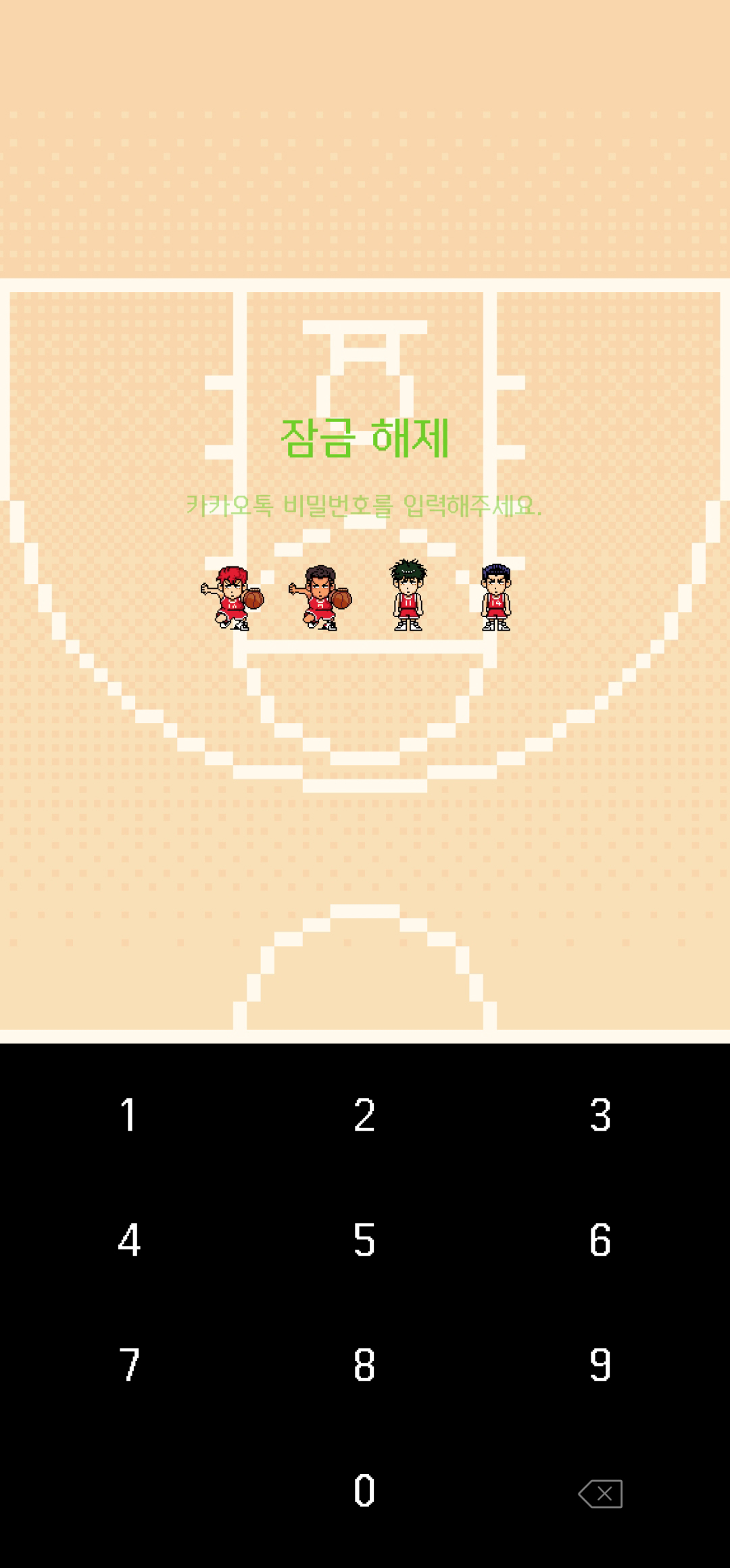 슬램덩크 카톡테마 다운로드