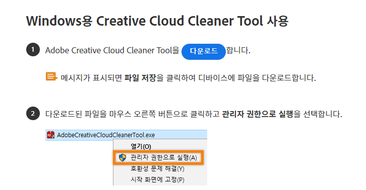 관리자 권한으로 실행에 대한 상세 안내