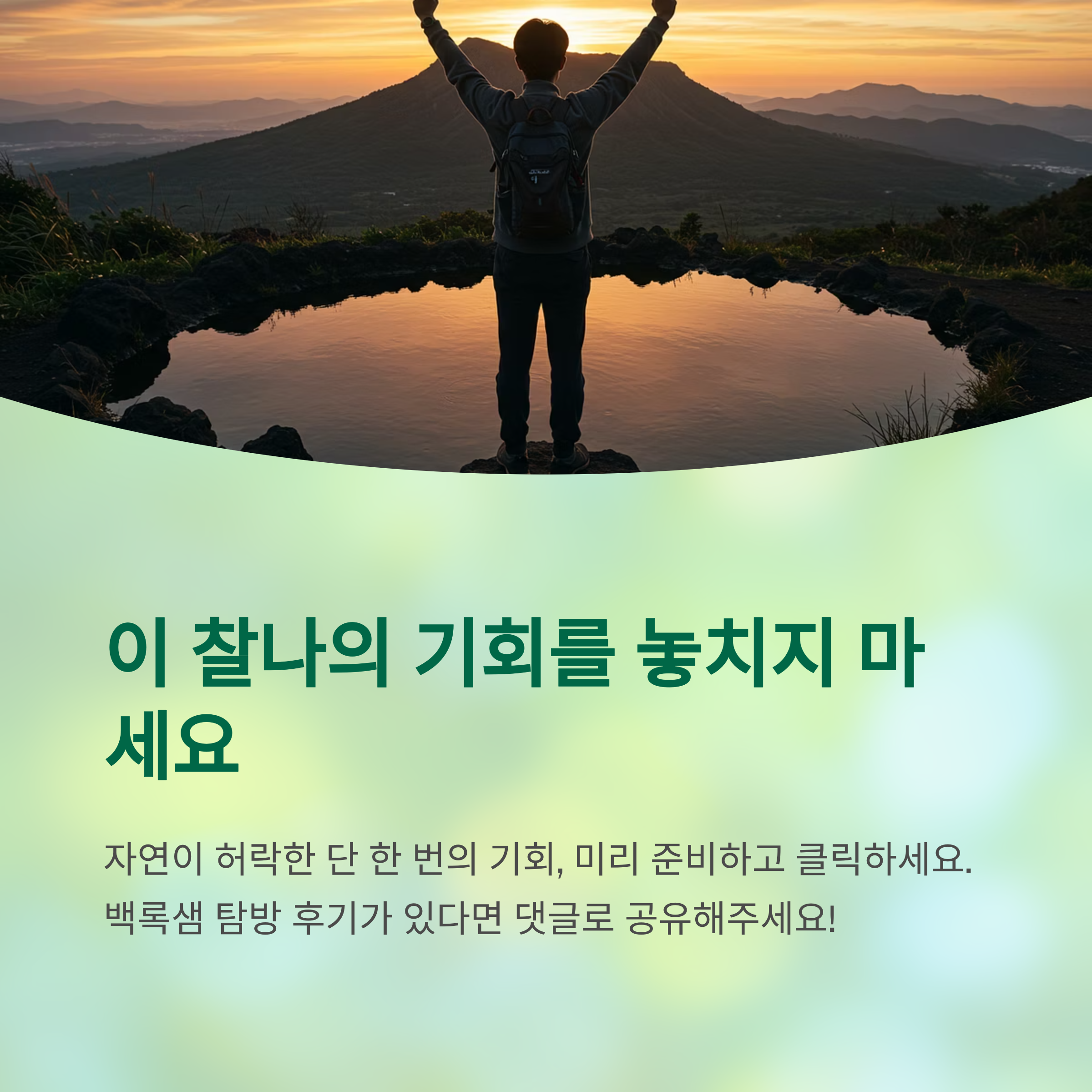 백록샘 신청