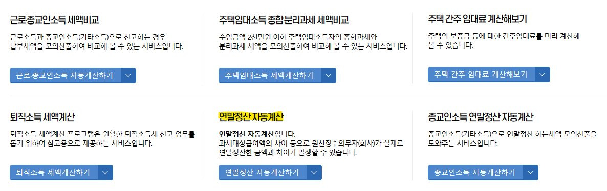 2025년 연말정산 절세방법