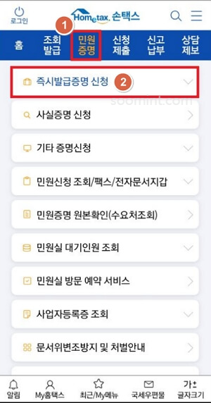 근로장려금 수급사실 증명서 발급 신청 방법