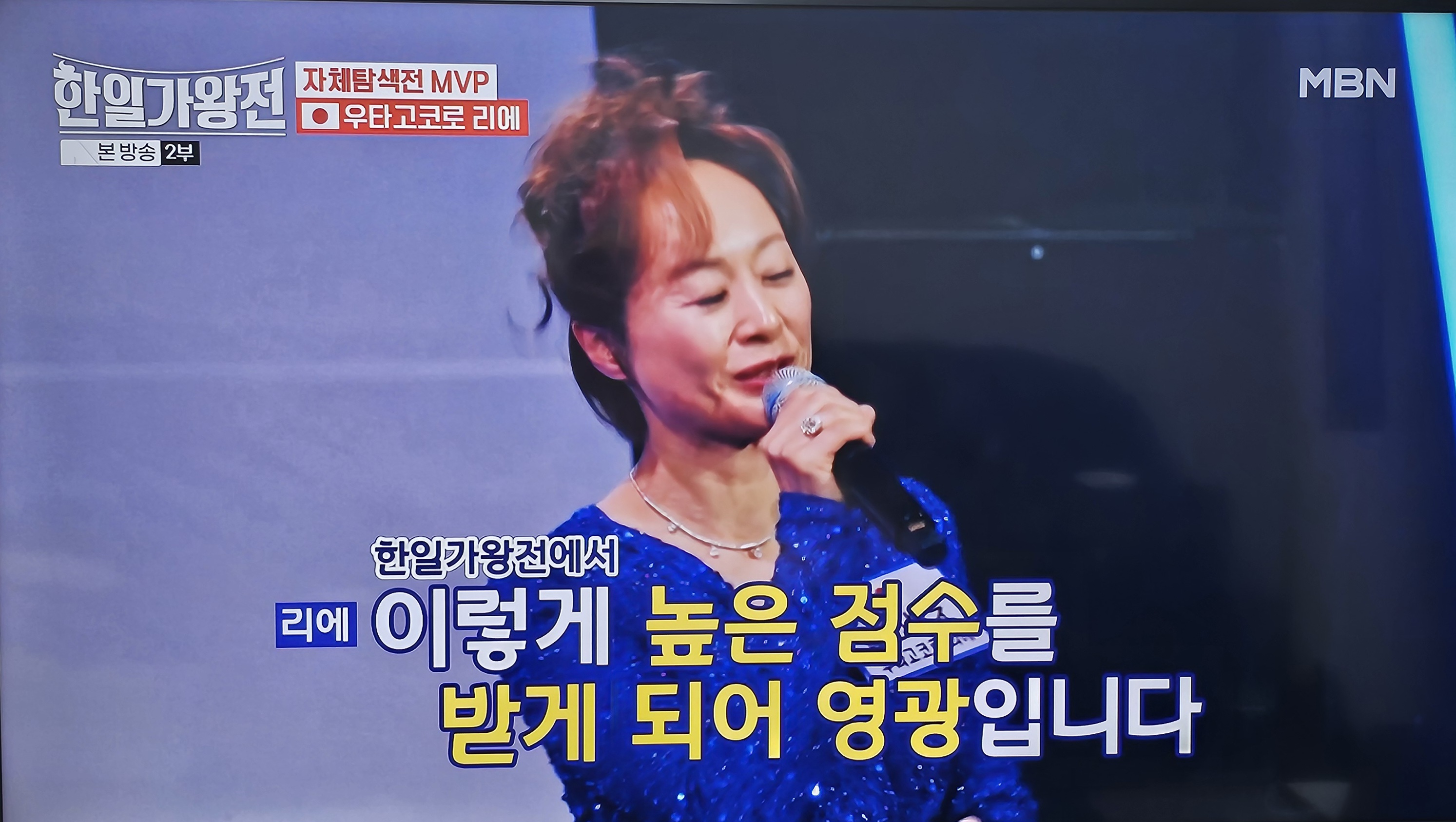 한일 가왕전 자체탐색전 MVP 우타고코로 리에