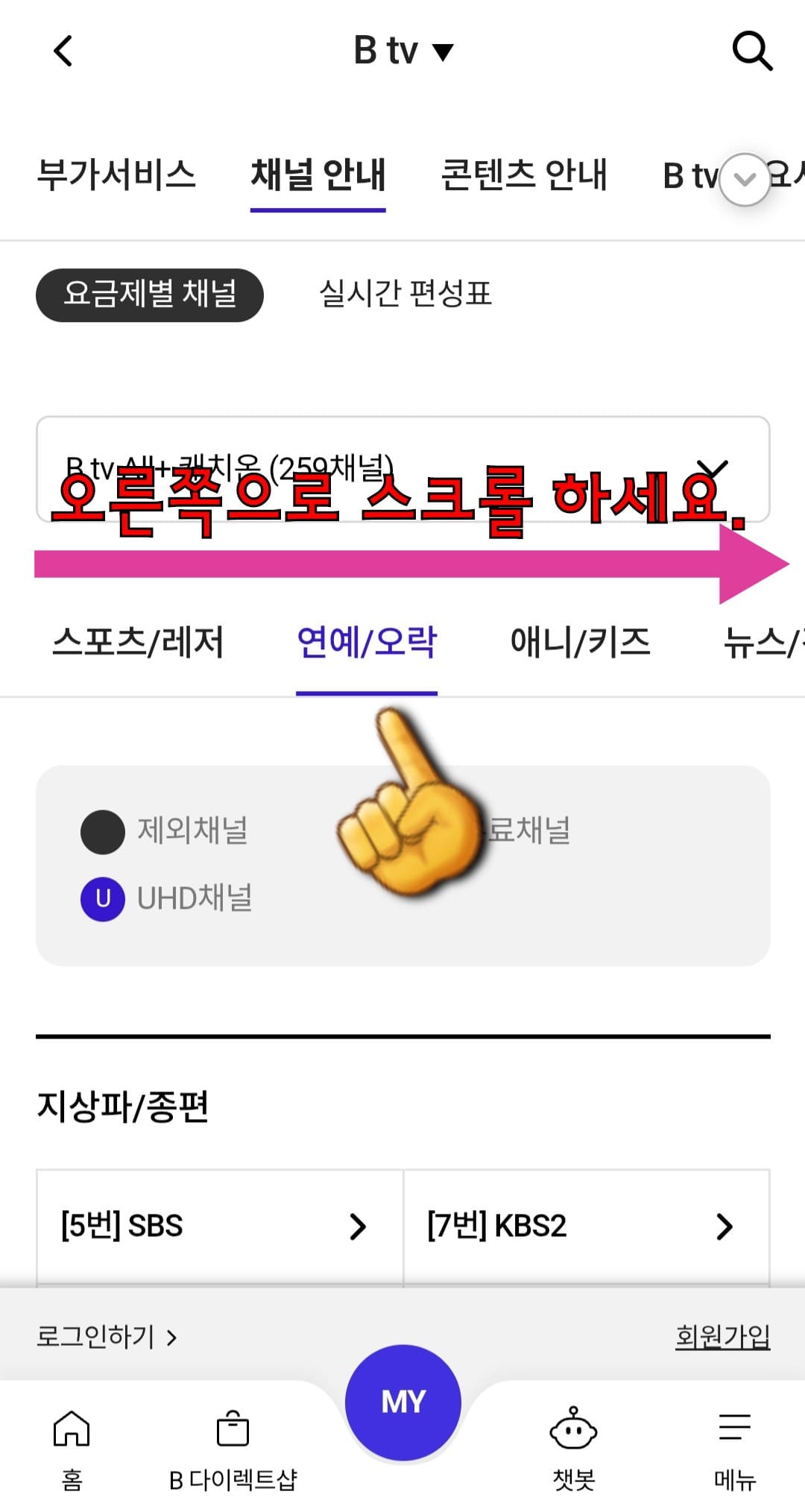 SK-브로드밴드(Btv)-채널번호-및-편성표-확인하는-방법-Btv의-채널-번호는-0번부터-999번까지-제공하고-있는데요.-카테고리를-오른쪽으로-스크롤을-하면-영화,-드라마-및-시리즈,-라이프-및-정보,-스포츠-및-레저,-홈쇼핑,-연예-및-오락,-애니-및-키즈,-교양-및-다큐,-뉴스-및-경제,-교육-및-공공-및-종교,-지상파-및-종편-중-원하는-카테고리를-선택해-채널-번호와-채널명을-확인합니다.
