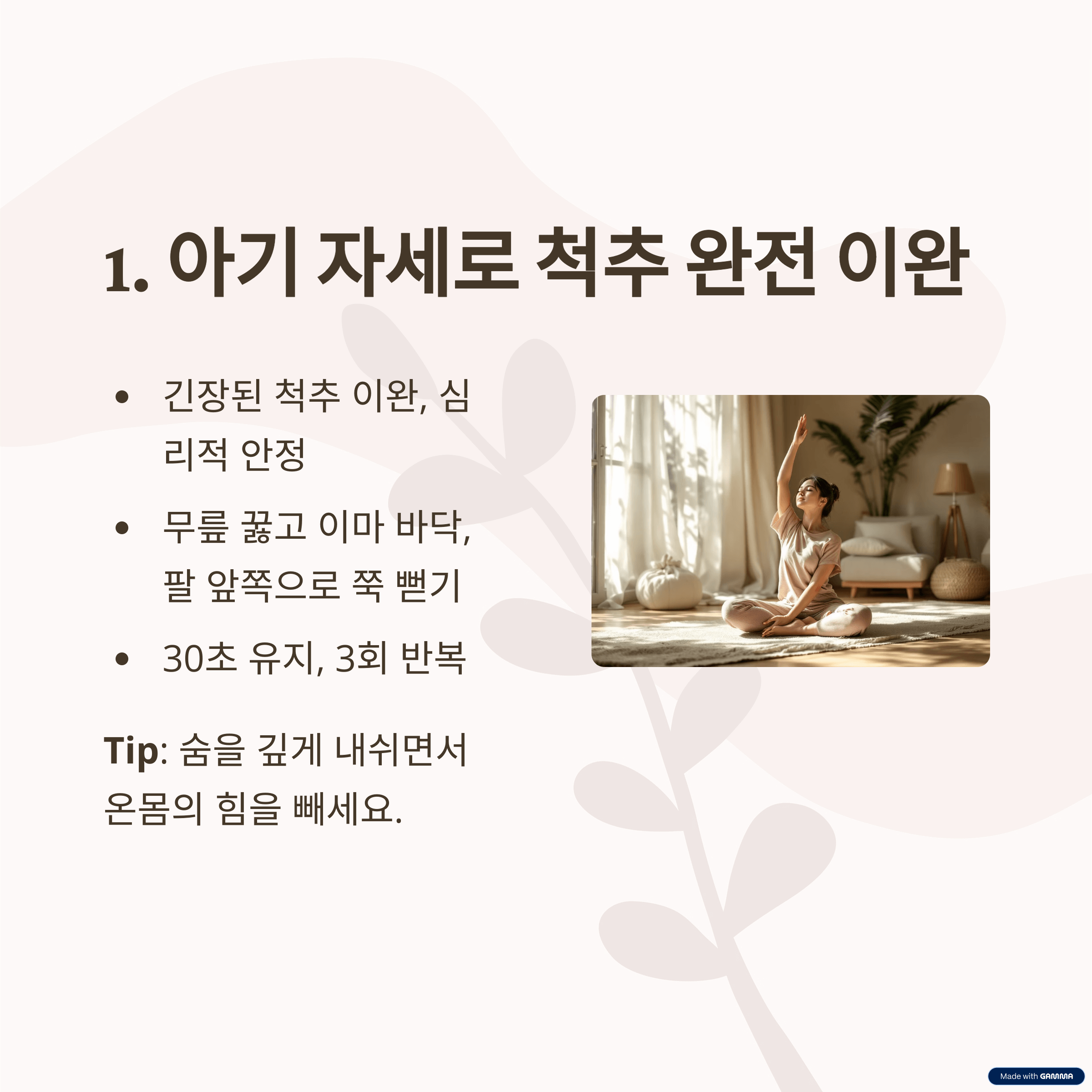 아기 자세 (Child’s Pose)