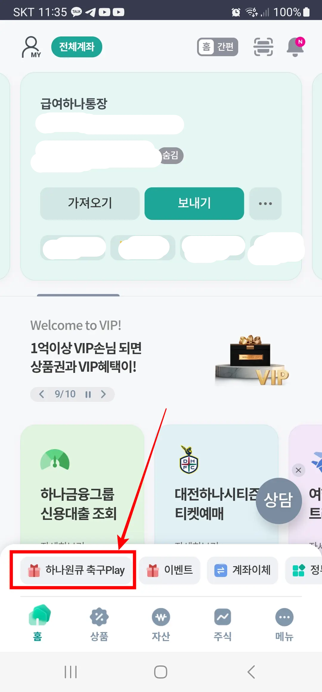 하나원큐-축구퀴즈-경로