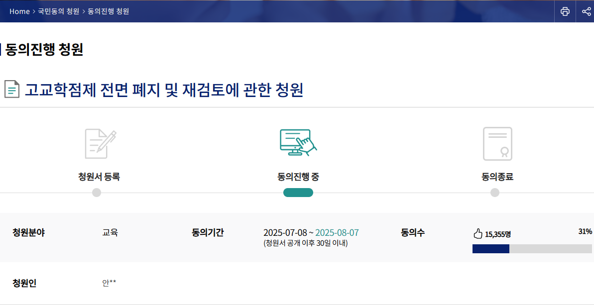 국회전자청원