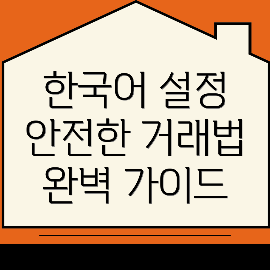 바이비트 한국어 설정방법