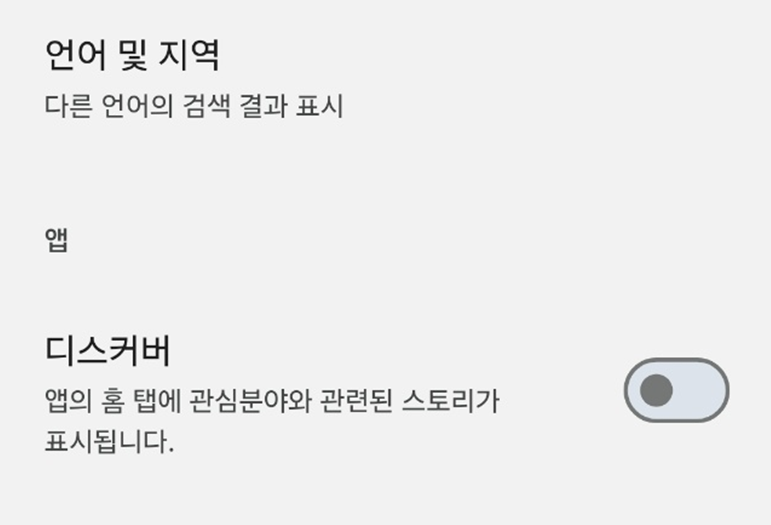 갤럭시폰 첫 화면(홈 화면) 구글 디스커버 삭제하는 방법