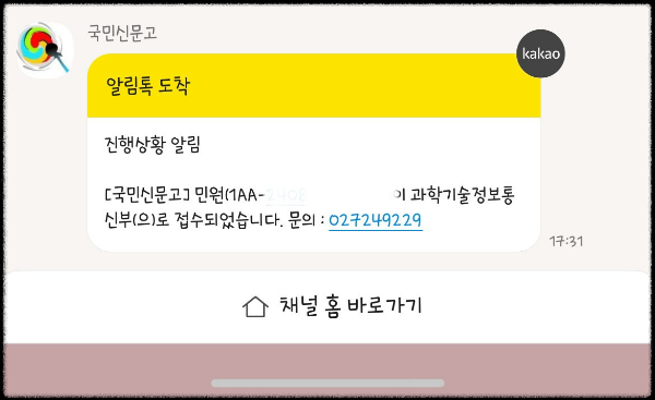 국민신문고