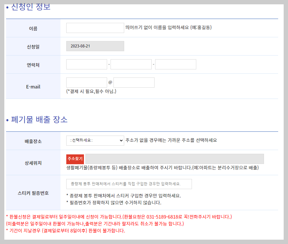 화성 폐기물스티커 인터넷발급