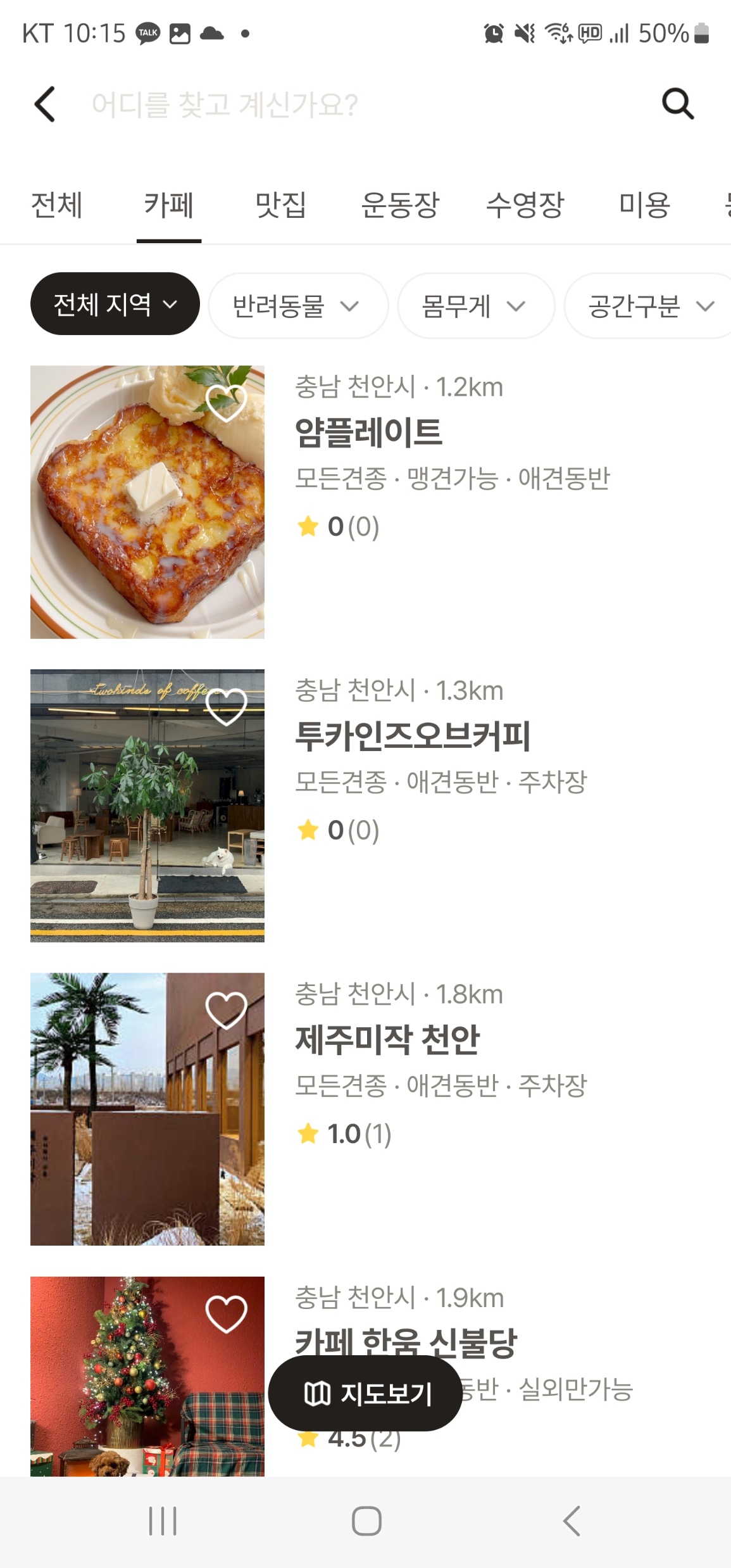 내-주변-애견동반-카페-찾기