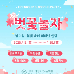 벚꽃 축제 일정