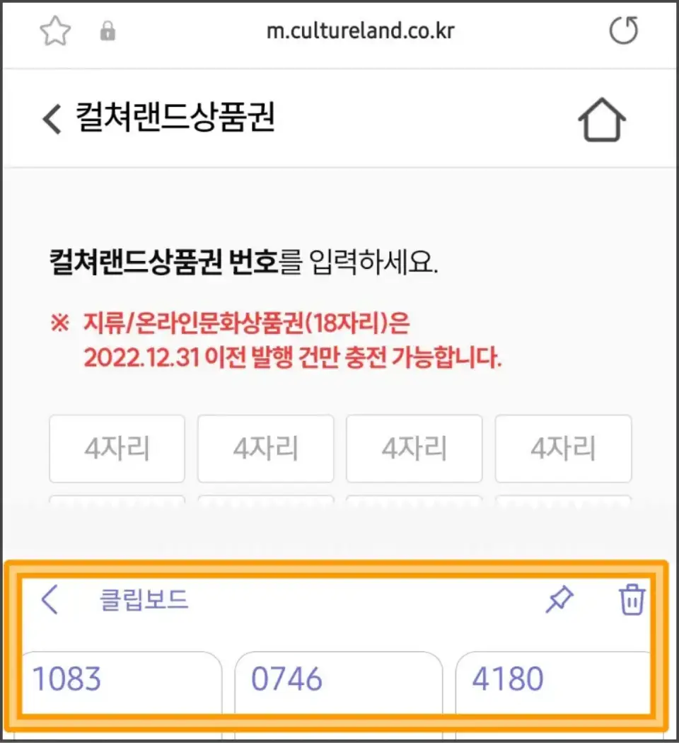 컬쳐랜드상품권-모바일-충전방법