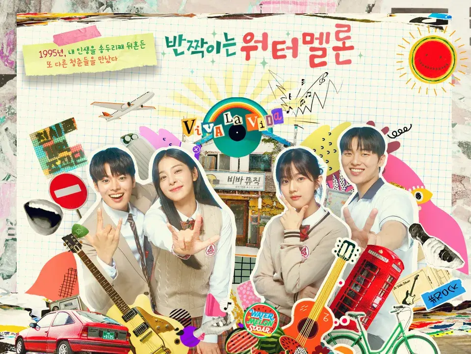 반짝이는 워터멜론 줄거리 등장인물 결말 노래 ost