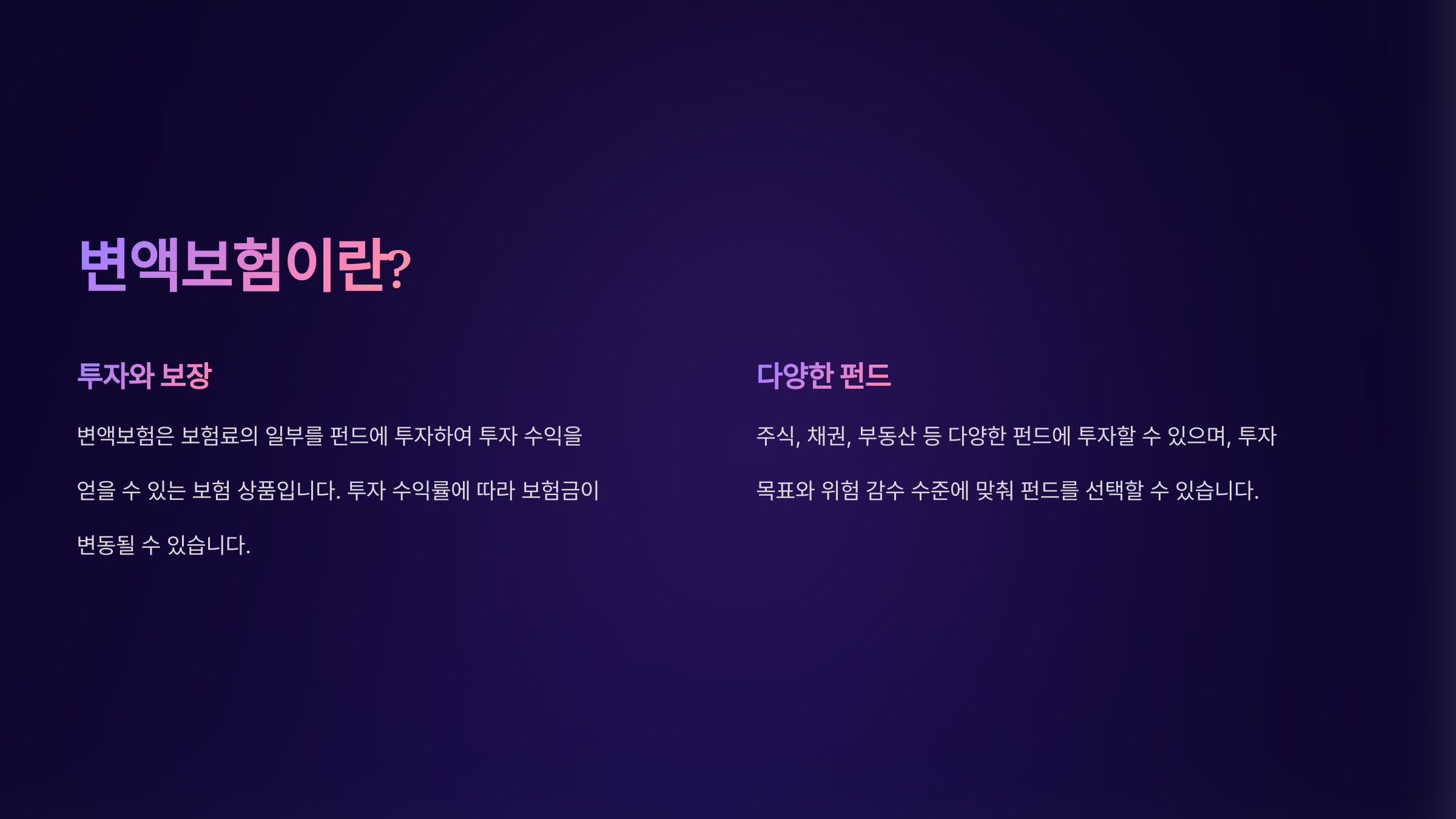 변액보험이란?