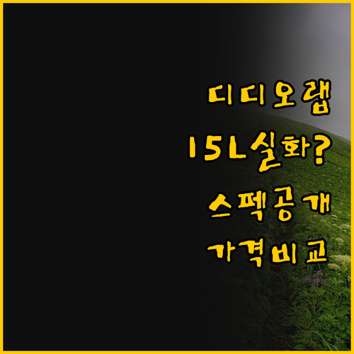 디디오랩 스팀 에어프라이어 15L 솔..