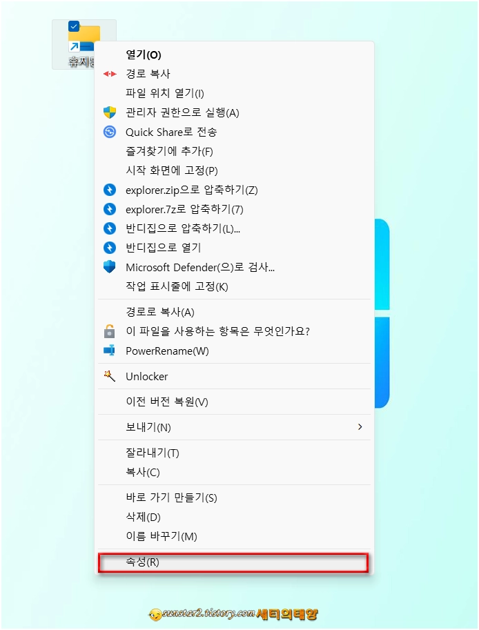Windows작업표시줄에_휴지통_고정하기_5