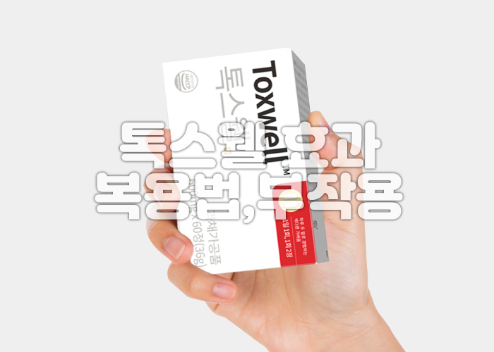 톡스웰을 한손으로 들고 있는 이미지