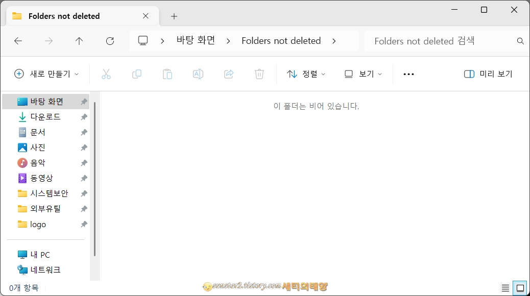제거되지않는_파일및폴더_강제삭제방법_8