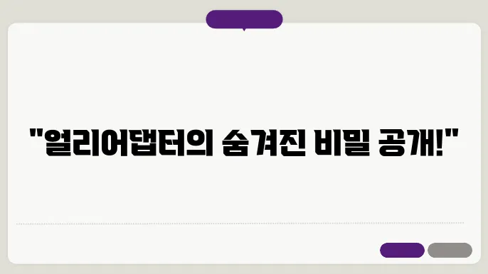 얼리어답터가 되는 다양한 과정