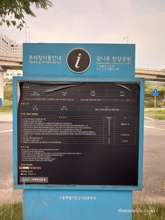 광나루 한강공원의 서울 맨발 걷기 좋은 장소 주차장 이용안내 표지판 – 주차요금 및 운영시간 정보
